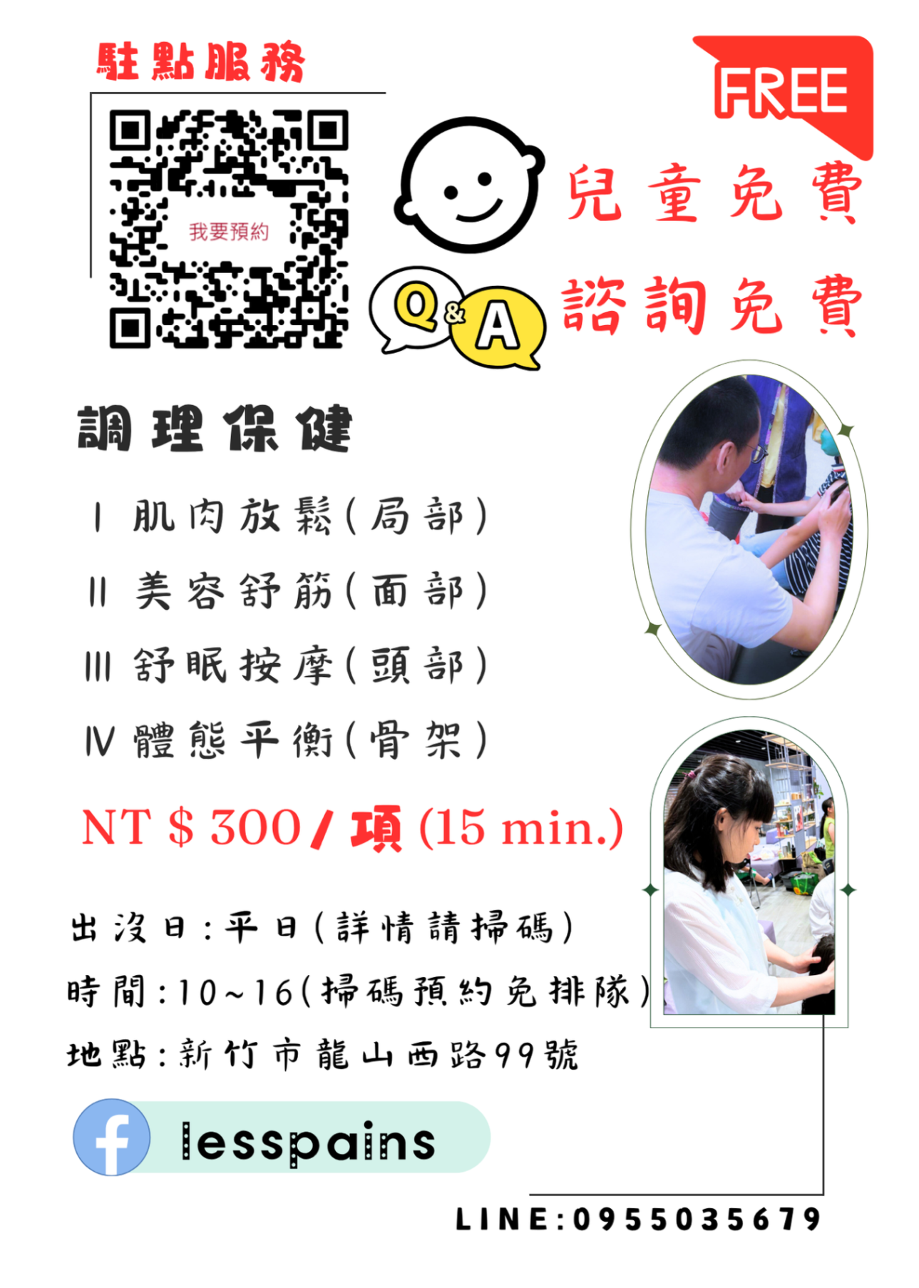 七月調理保健預約(龍