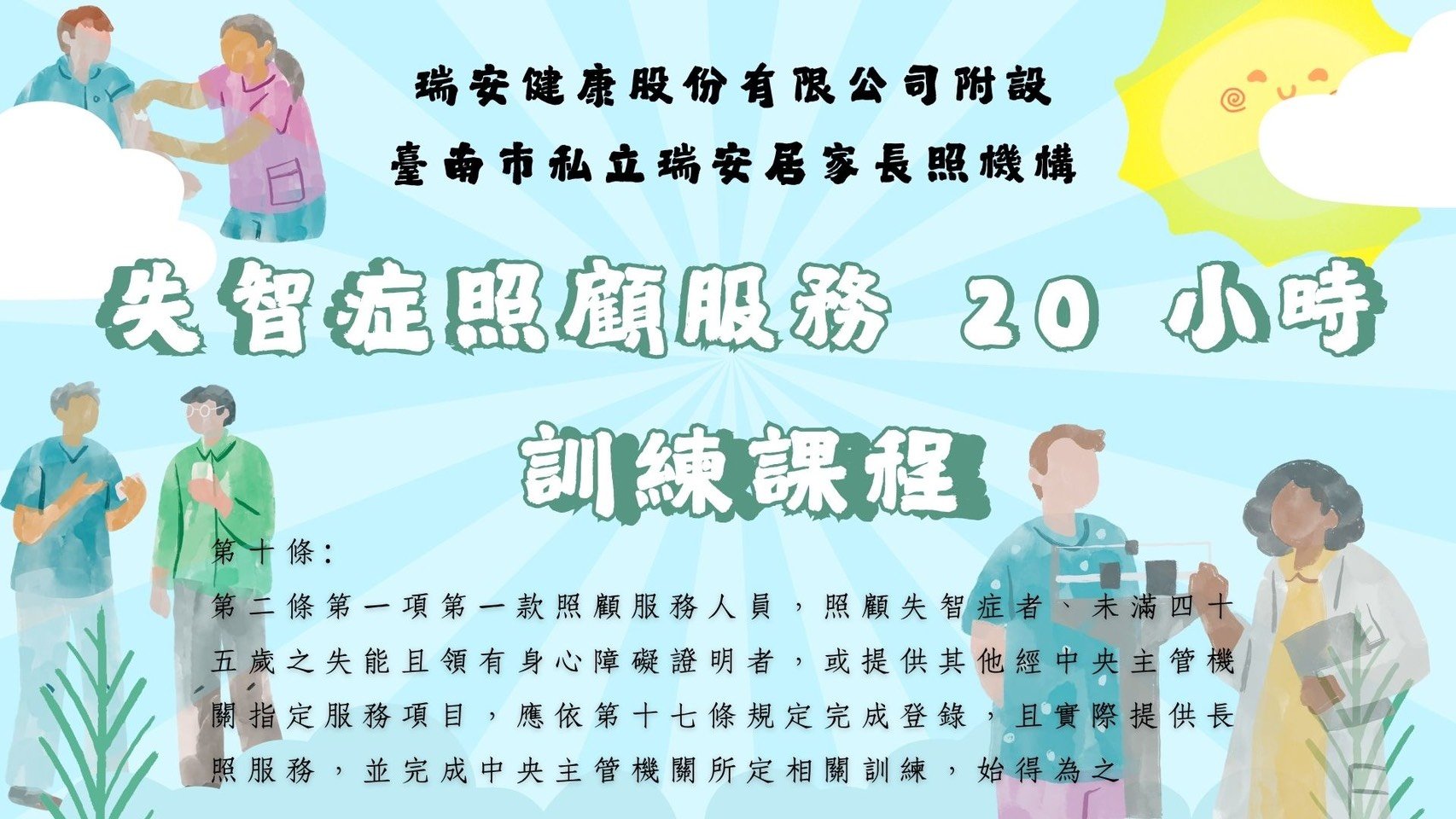 屏東假日場：失智症照