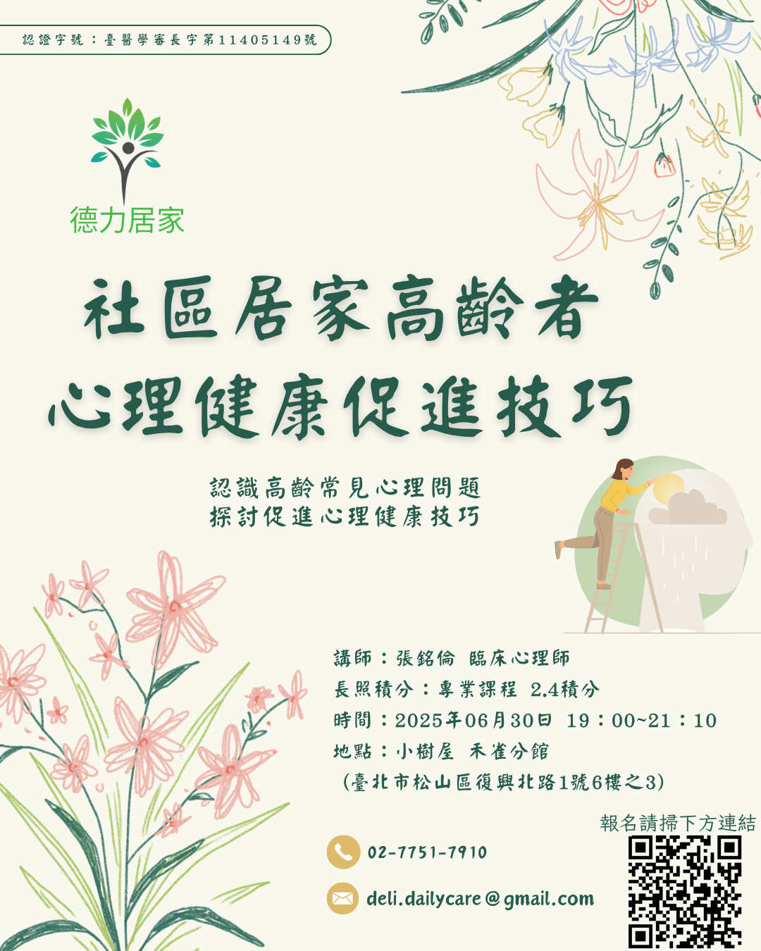 6/30 【德力居家