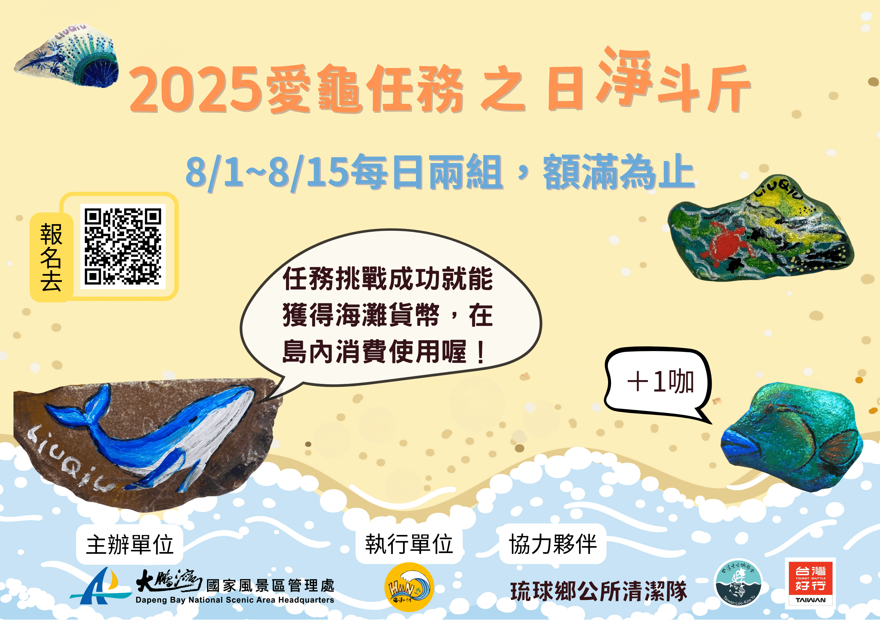 小琉球-2025愛龜