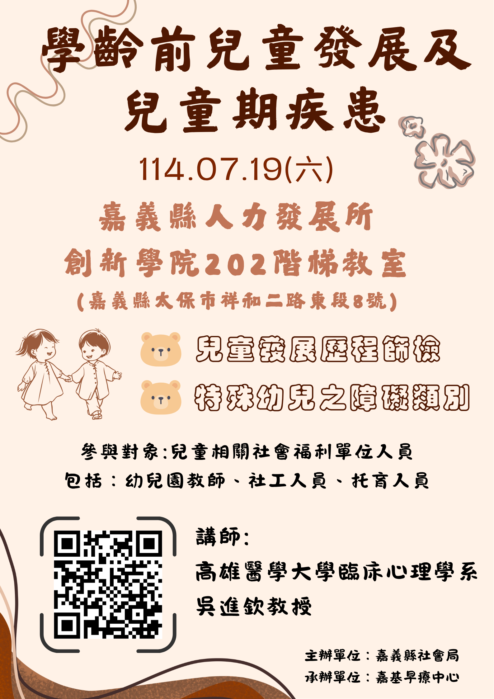 學齡前兒童發展及兒童