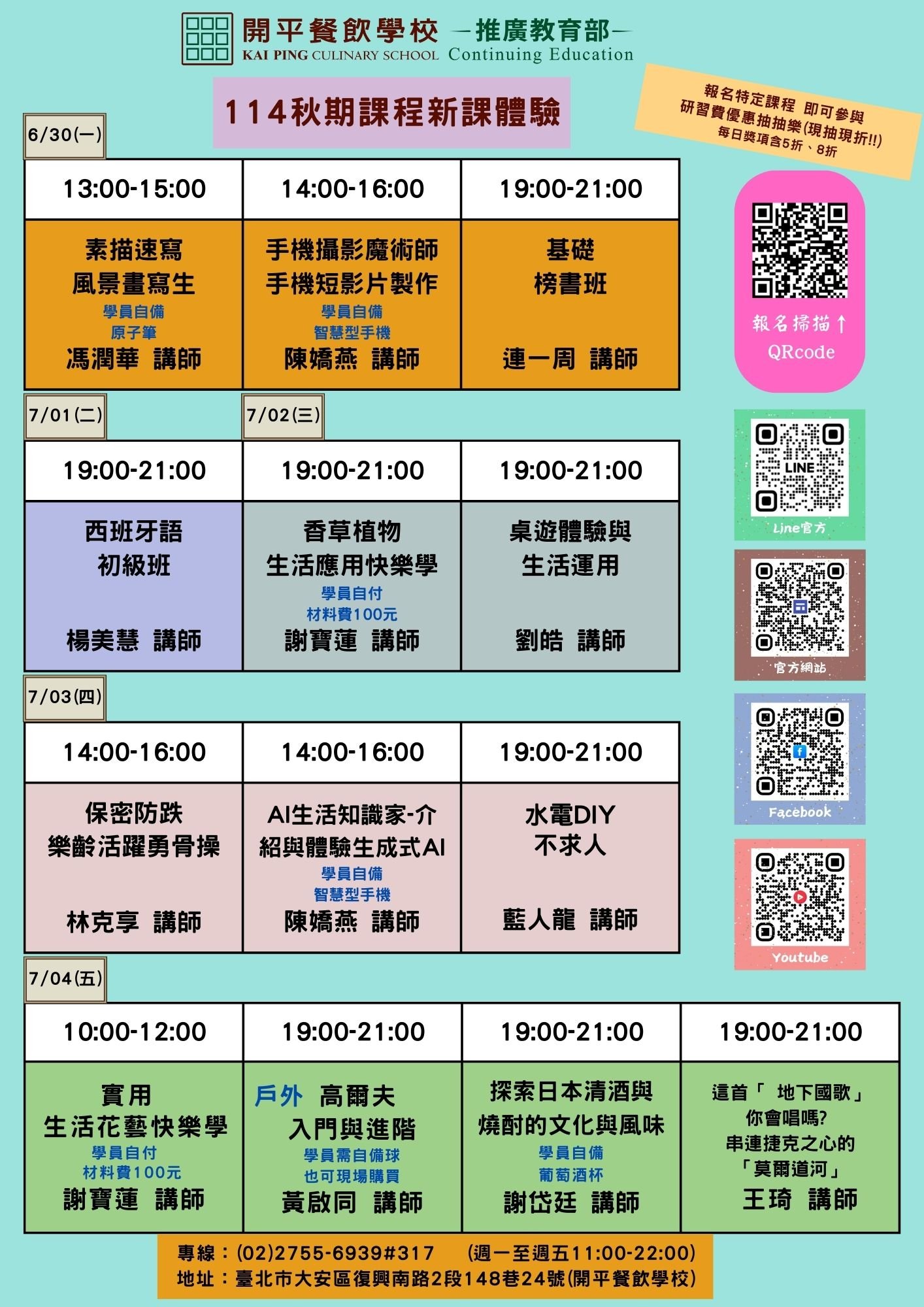 開平推廣教育部114