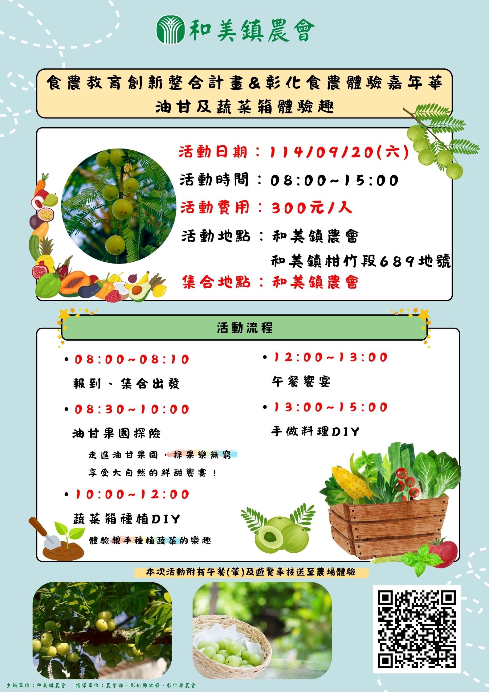 食農教育創新整合計畫
