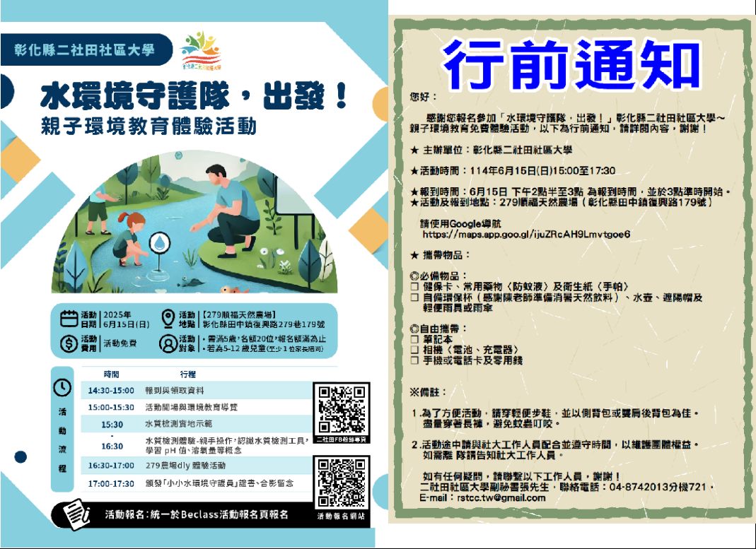 「水環境守護隊，出發