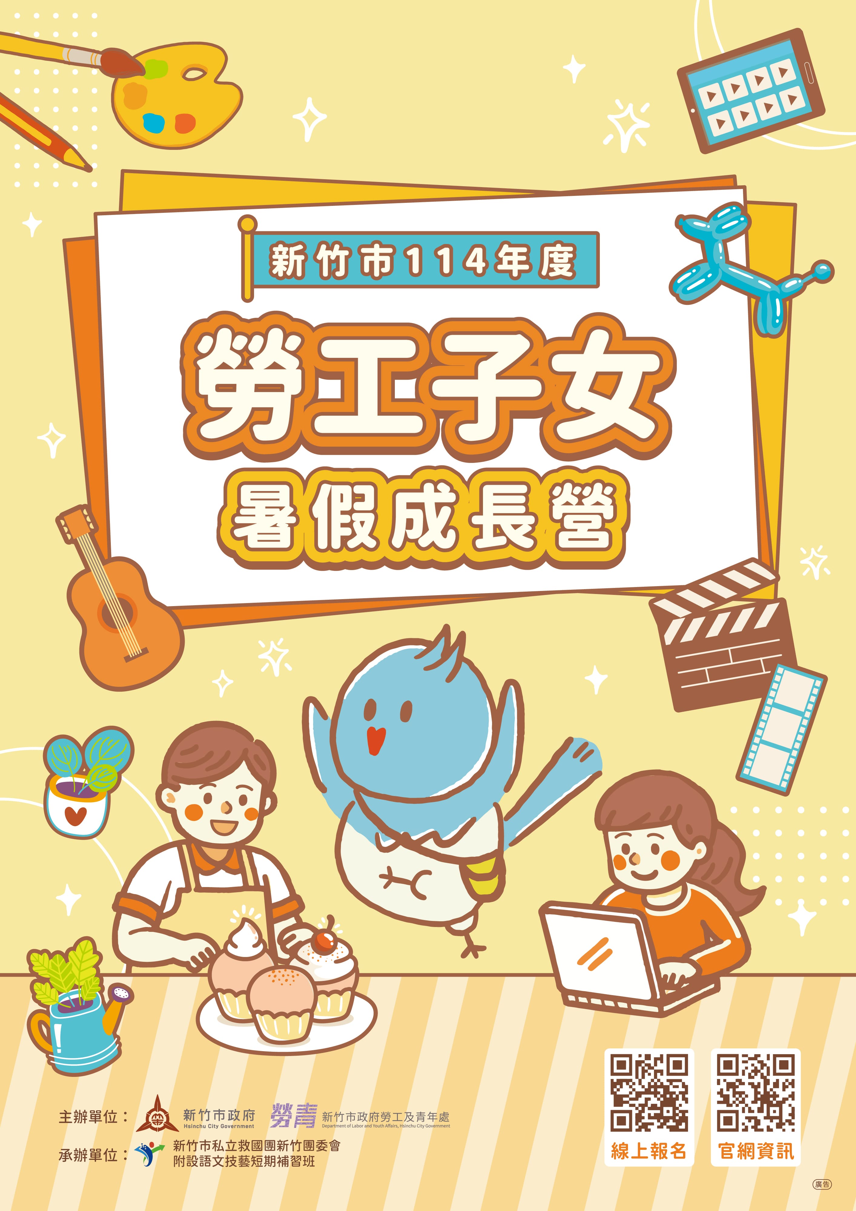 新竹市114年度勞工