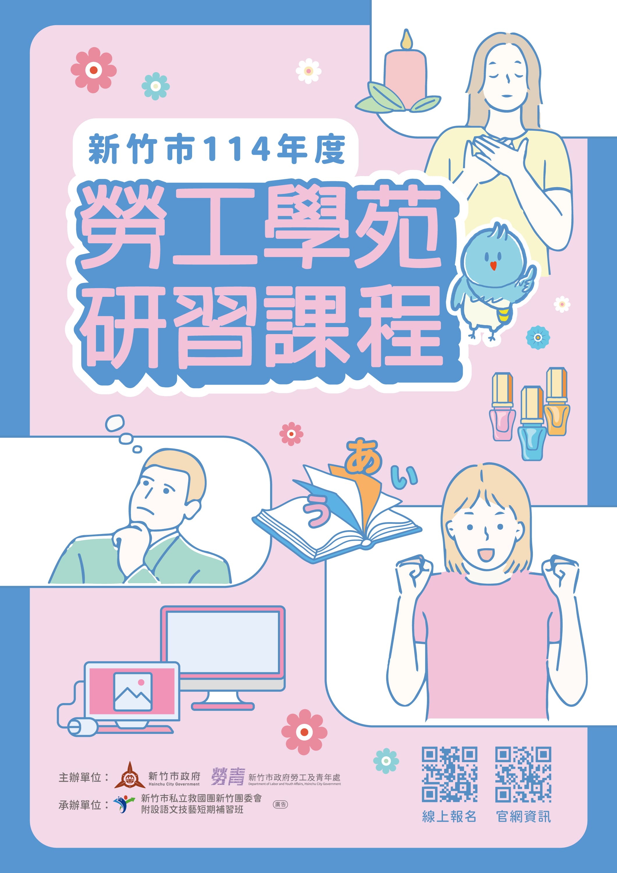 新竹市114年度勞工