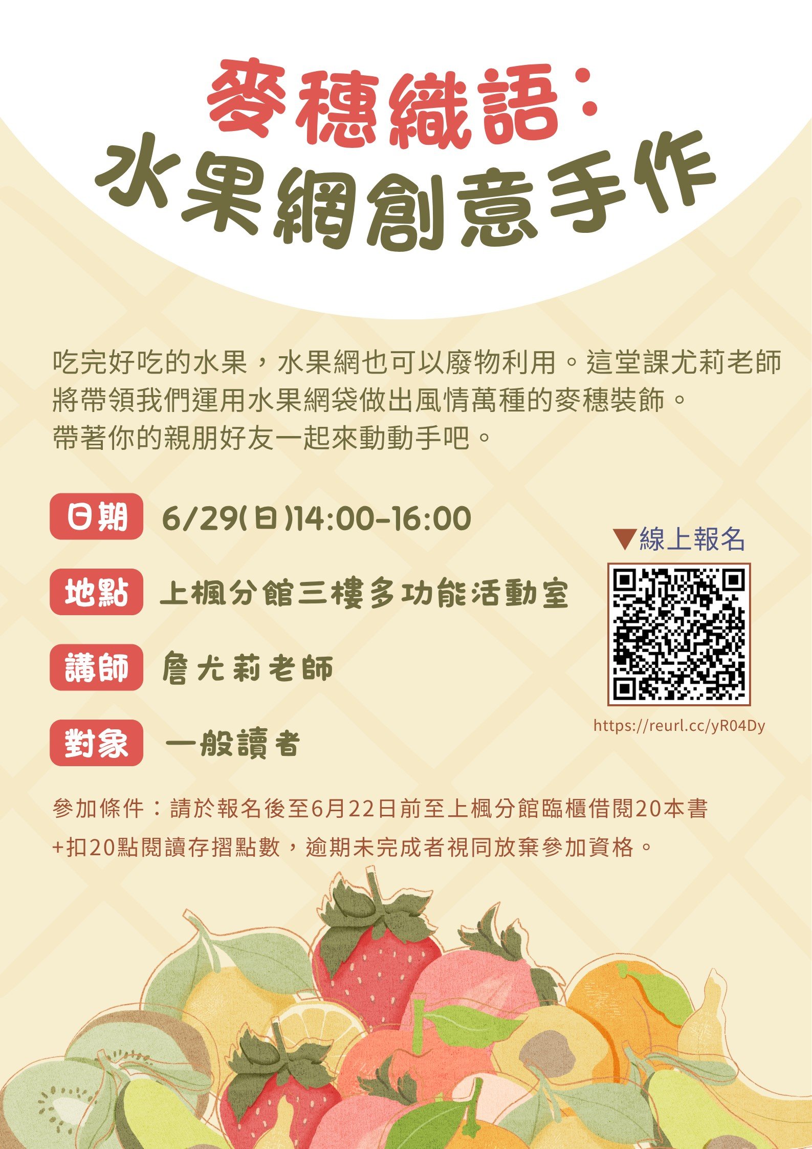 麥穗織語：水果網創意