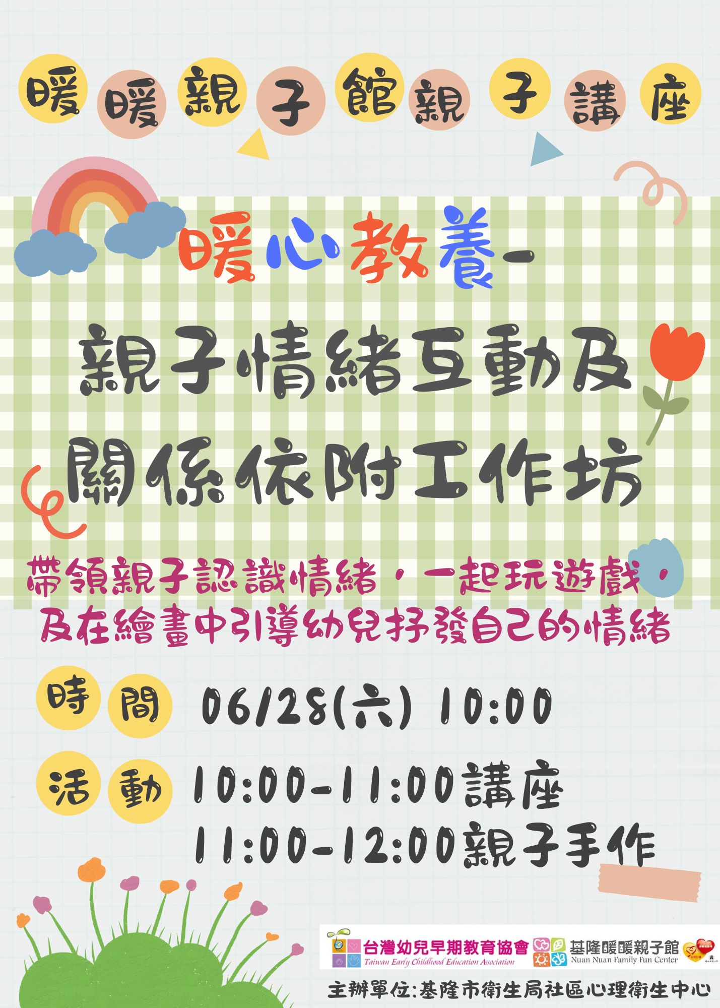 6/28(六)10: