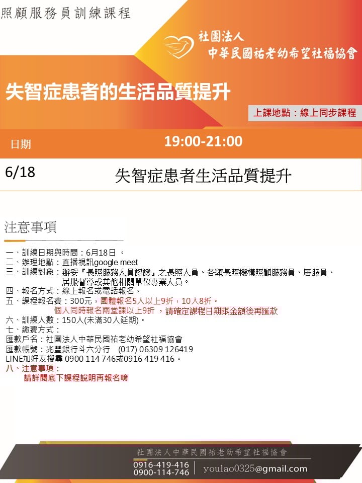 114/6/18失智