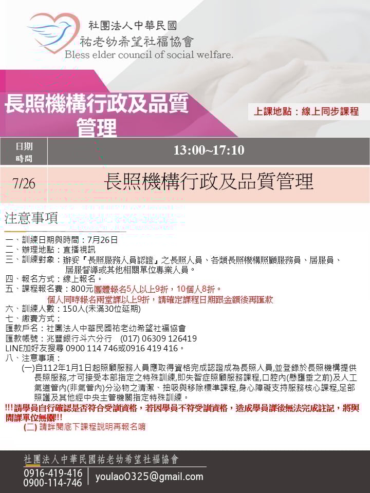 114/7/26長照