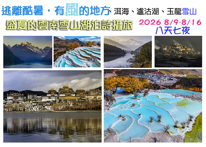 「2026年暑假.逃