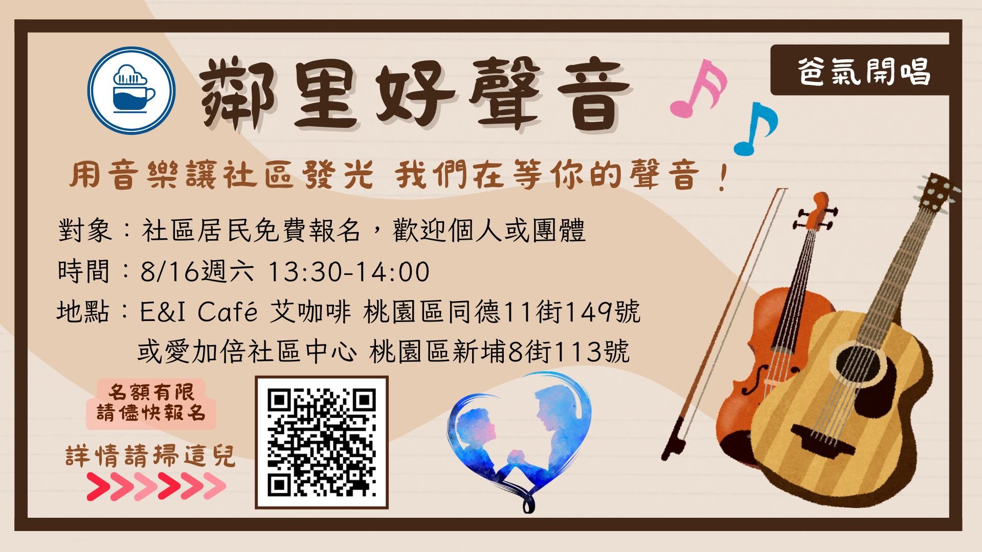 【艾咖啡】鄰里好聲音