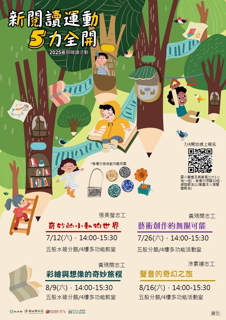 114年「暑期推廣活
