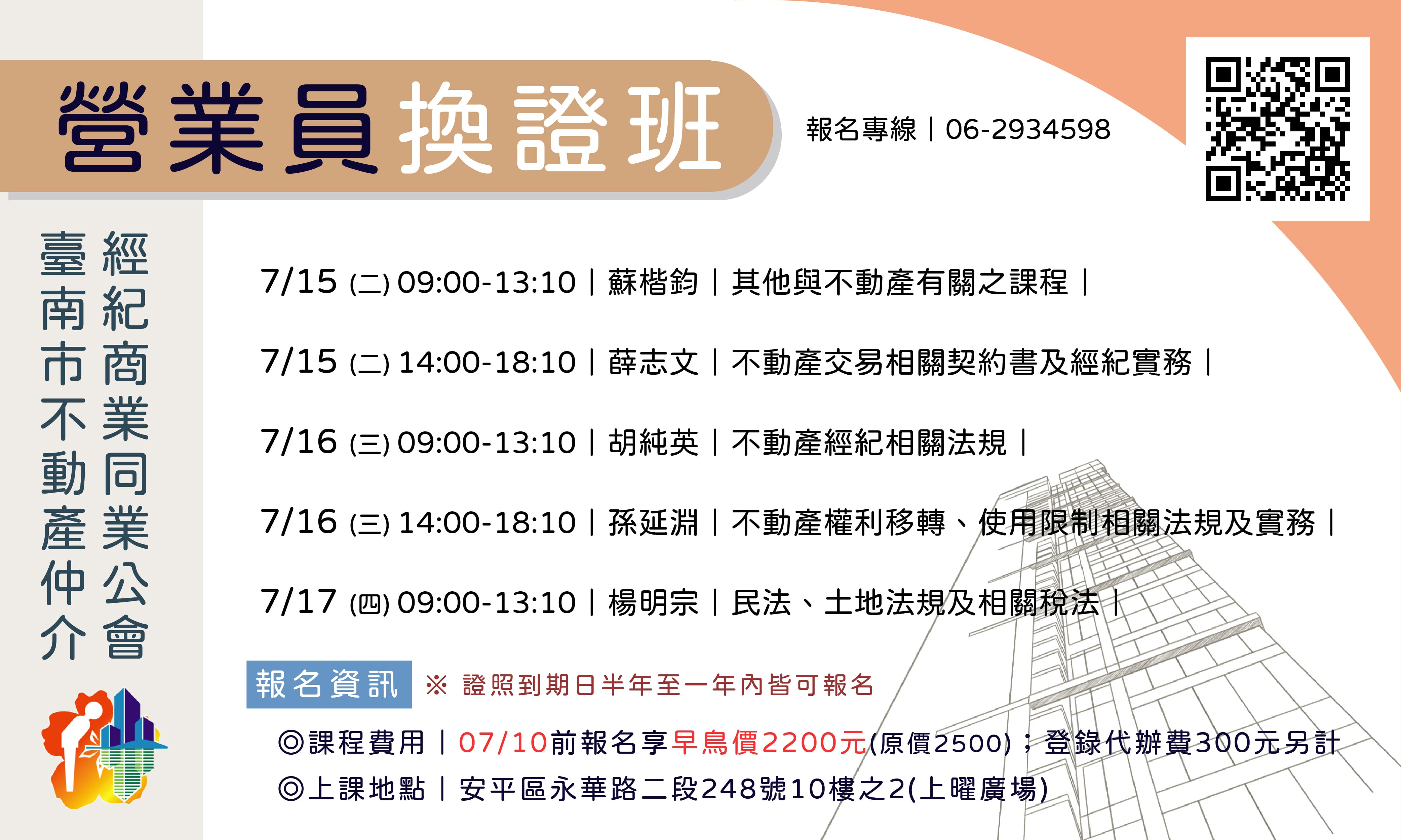臺南市不動產仲介經紀