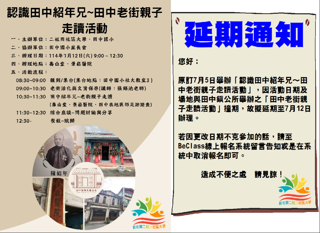 彰化縣二社田社區大學