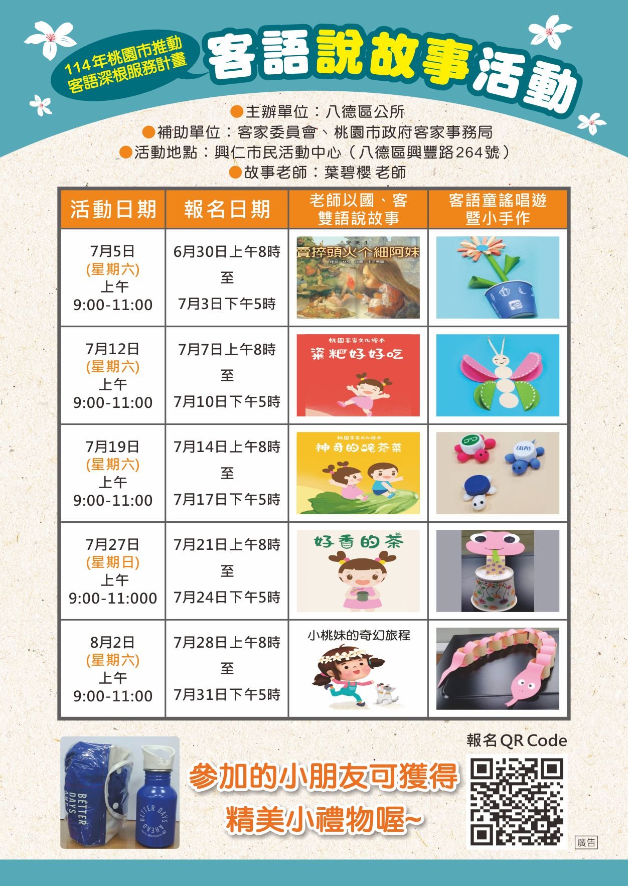 八德區公所「114年