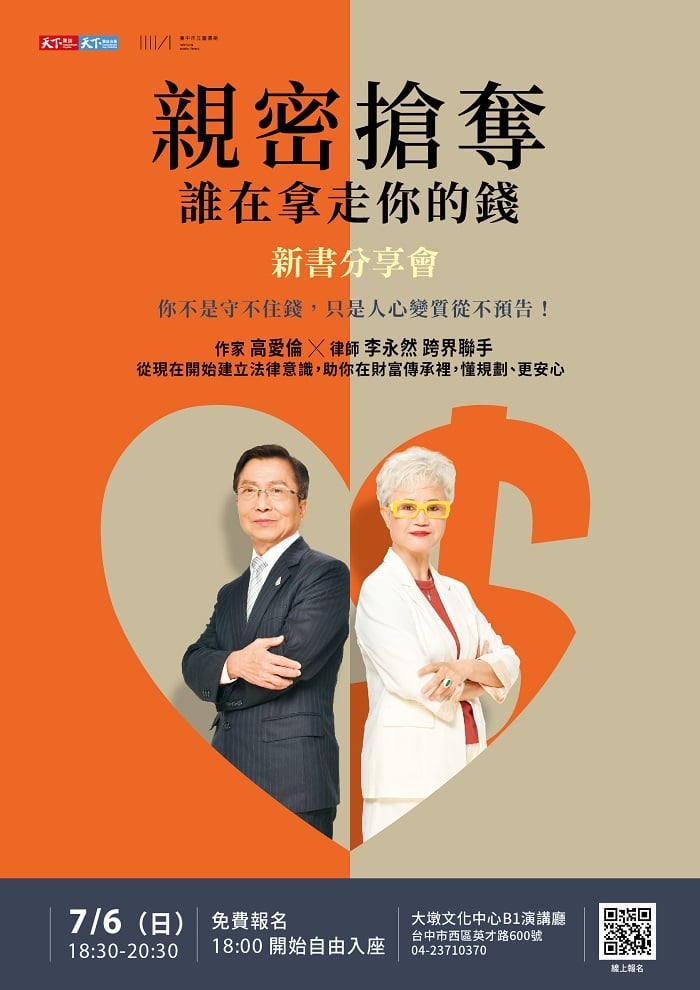 2025飛閱未來講座