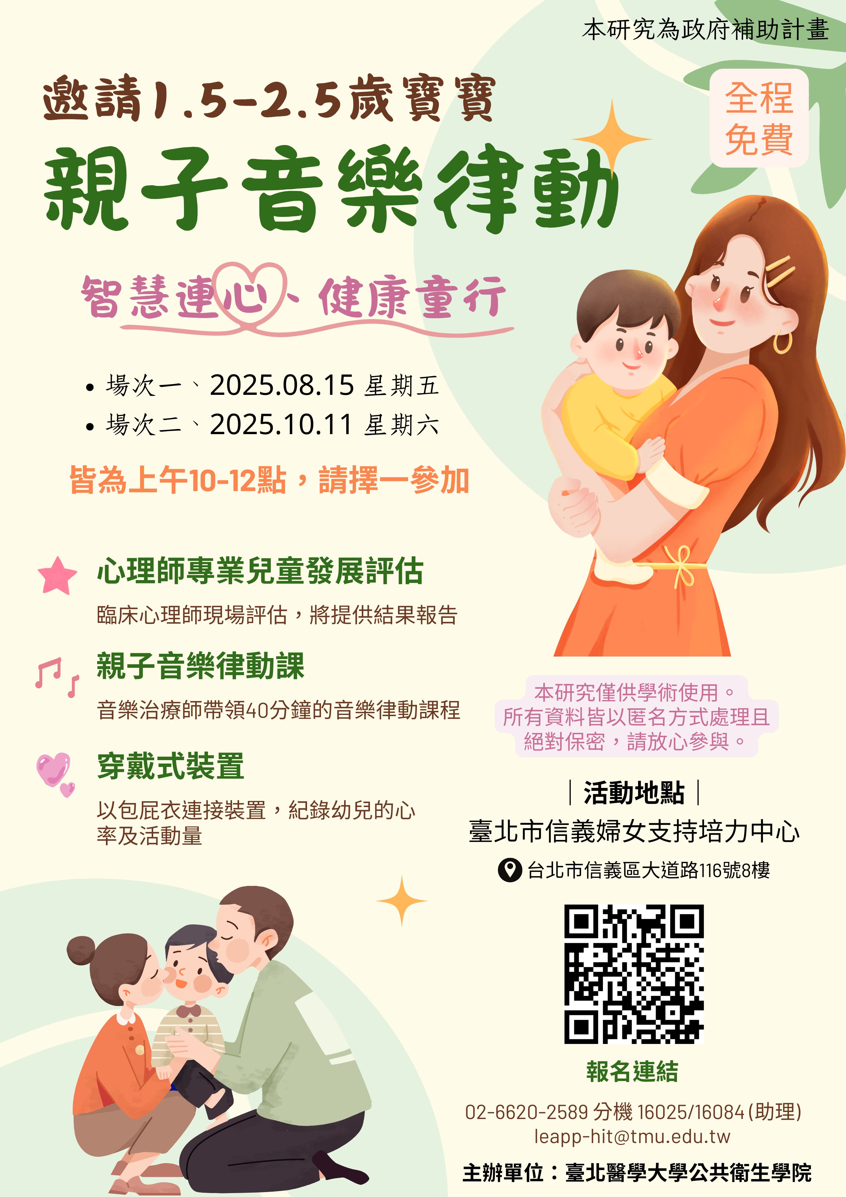 親子音樂律動-智慧連