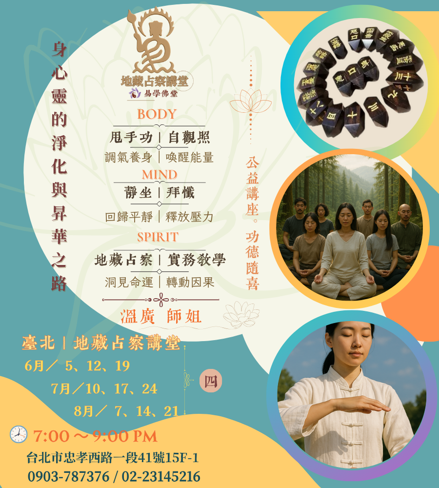 台北佛堂《能量場揚升