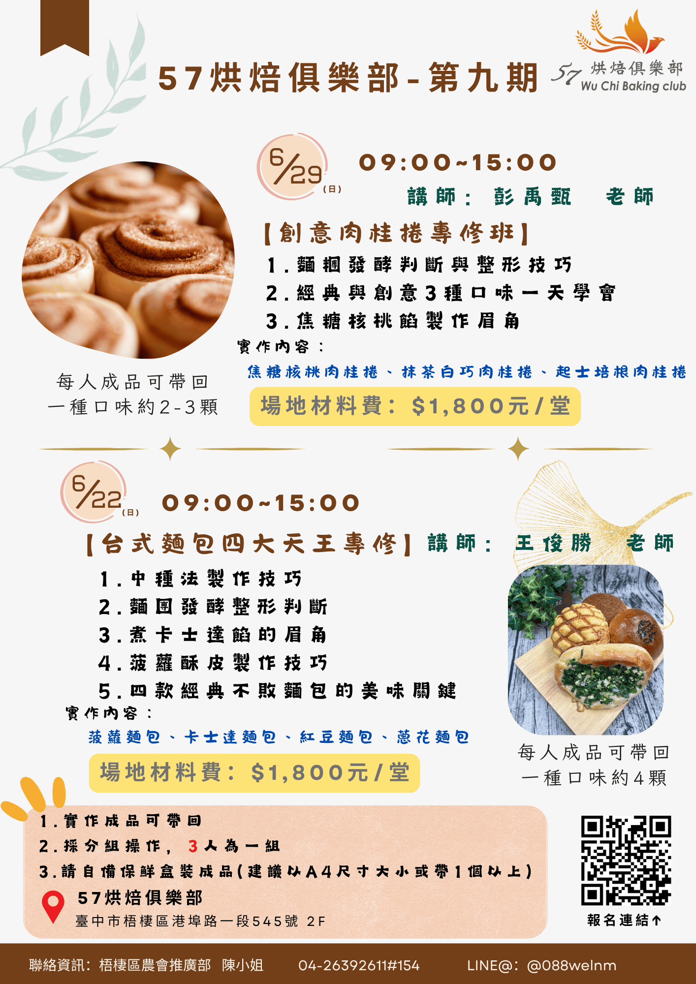 57烘焙俱樂部【第九