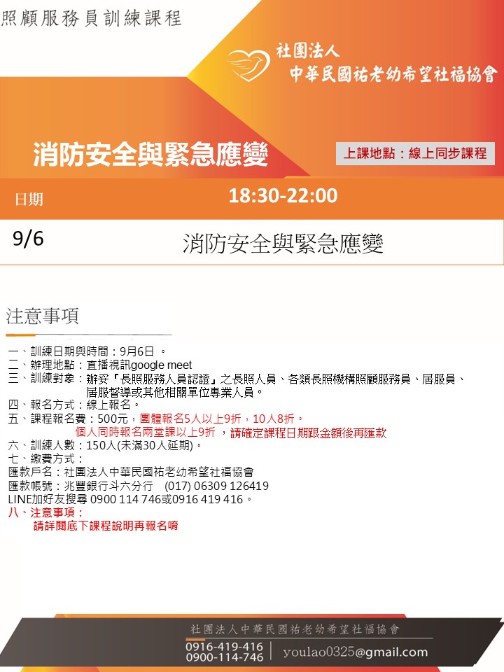 114/9/6消防安