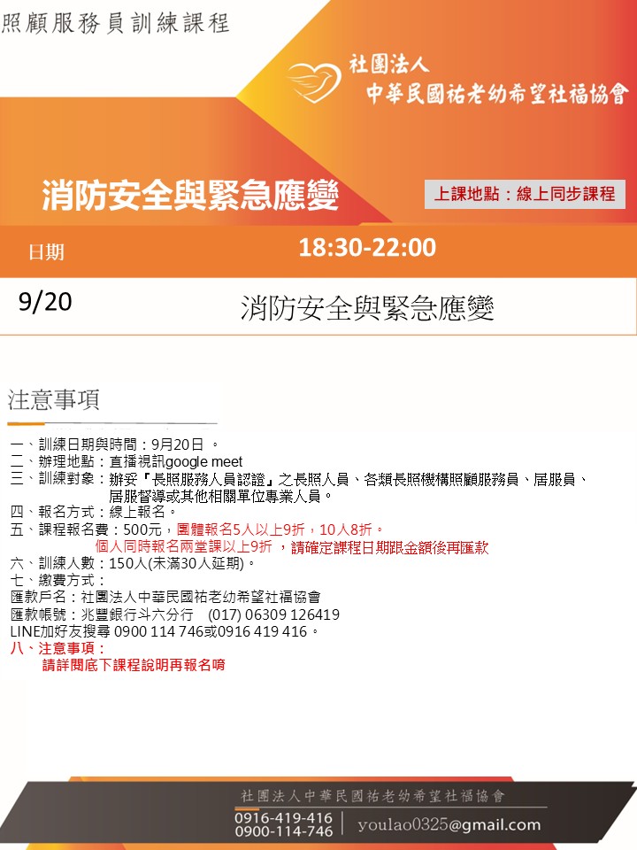 114/9/20消防