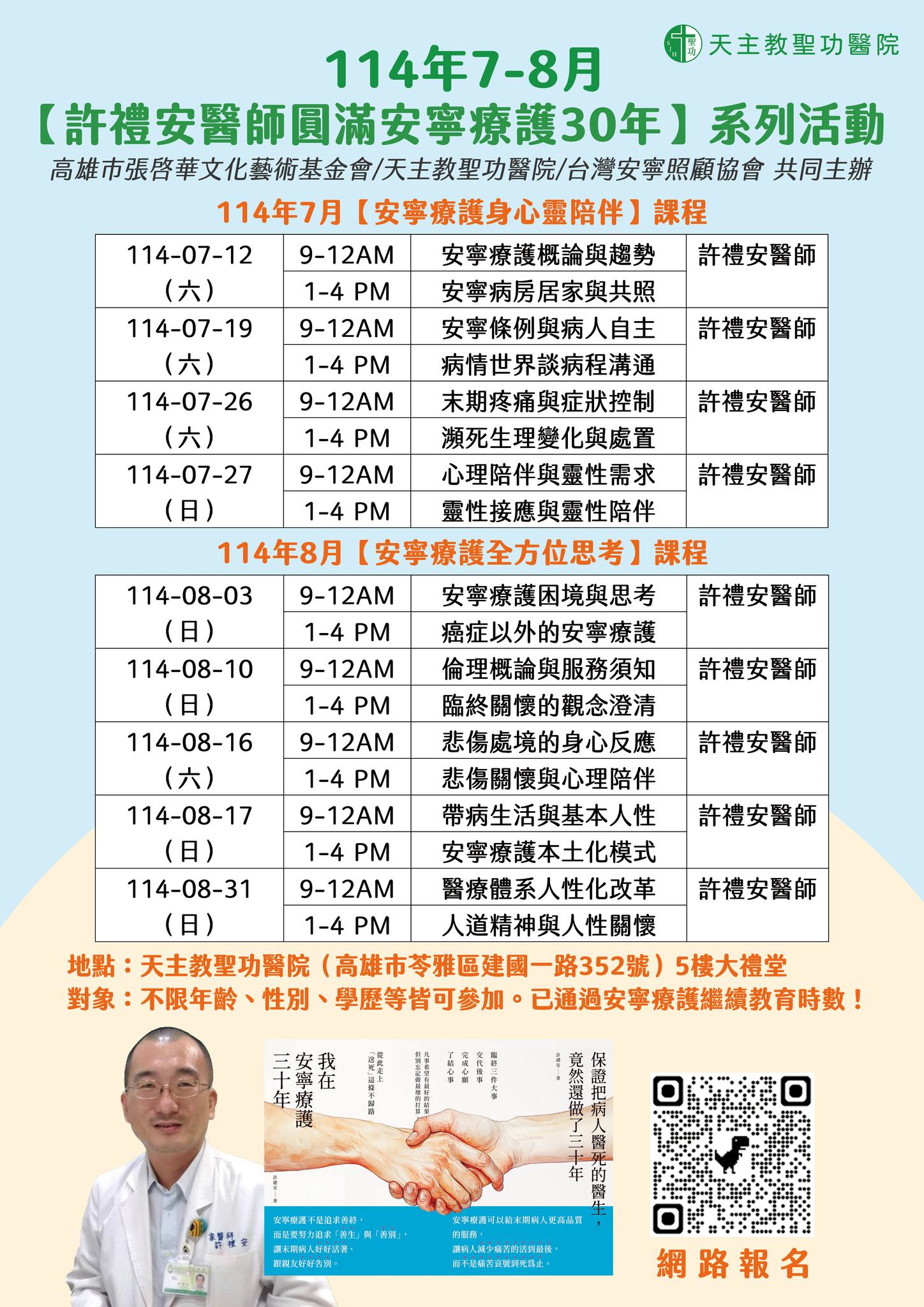 114年7-8月【許