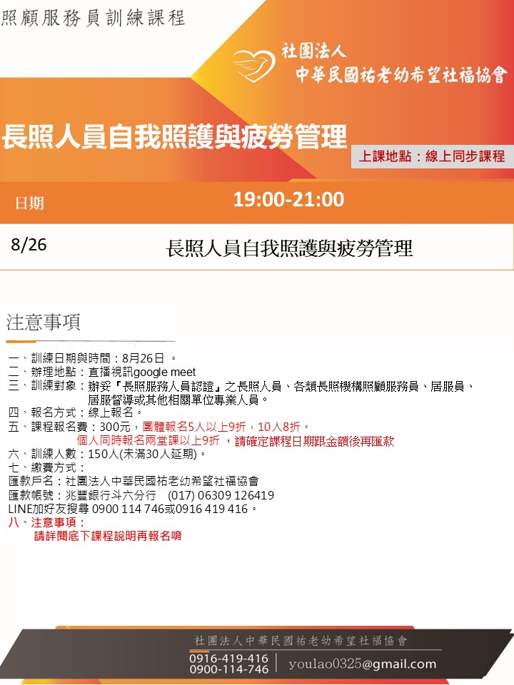 114/8/26長照