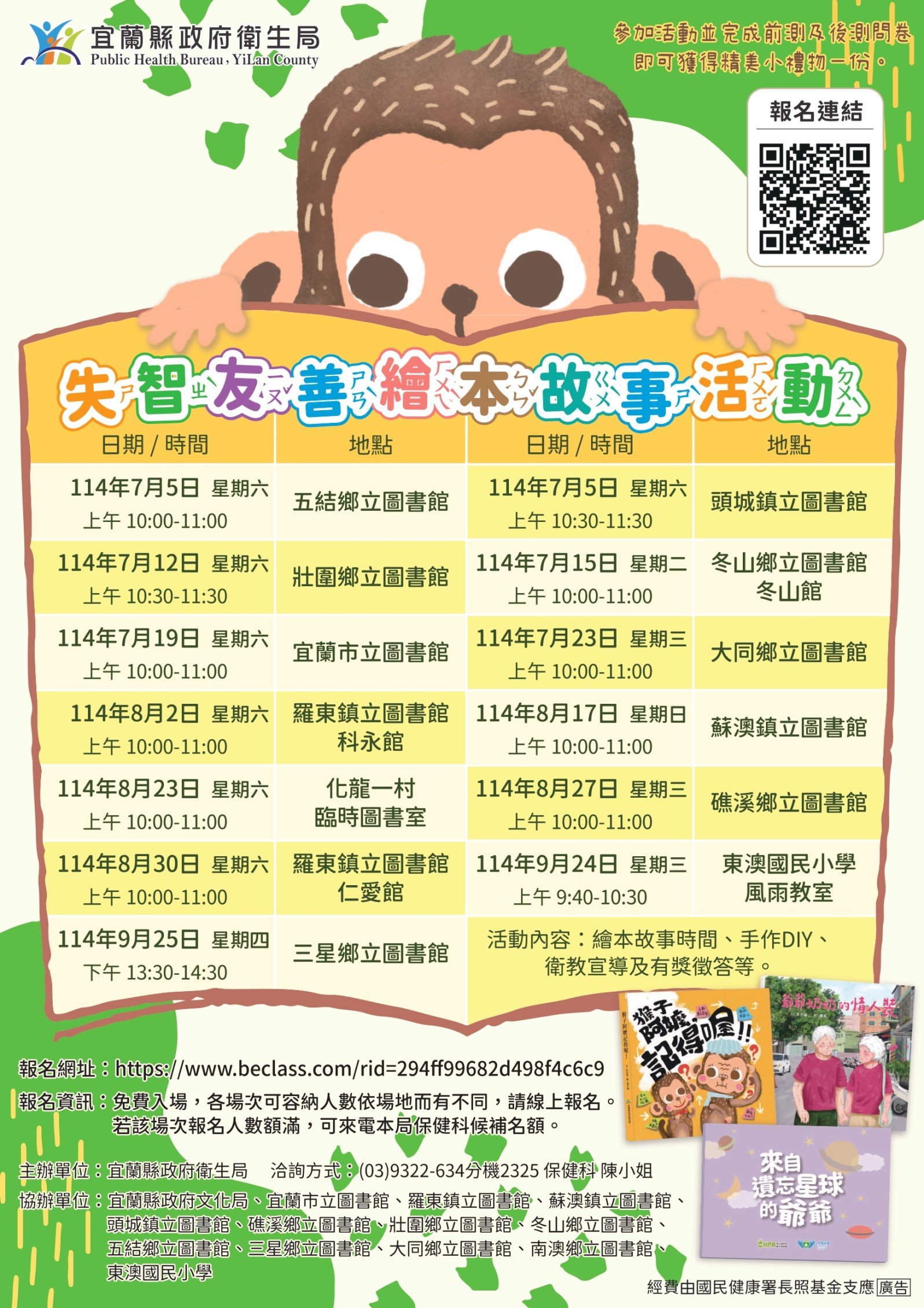 宜蘭縣政府衛生局11