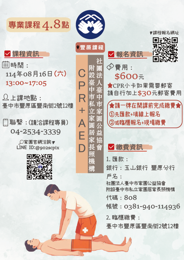 家圓【8月16日-長