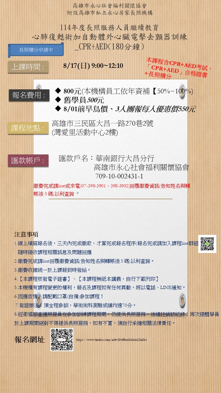114年心肺復甦術加