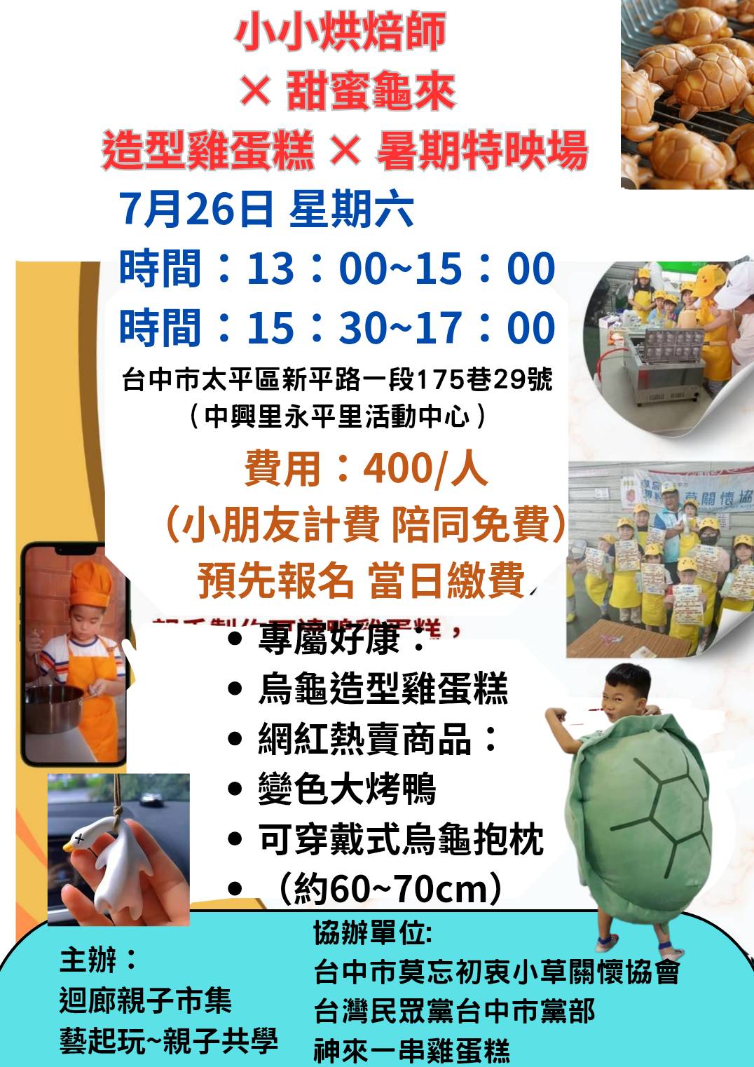 小小職人~甜蜜龜來（