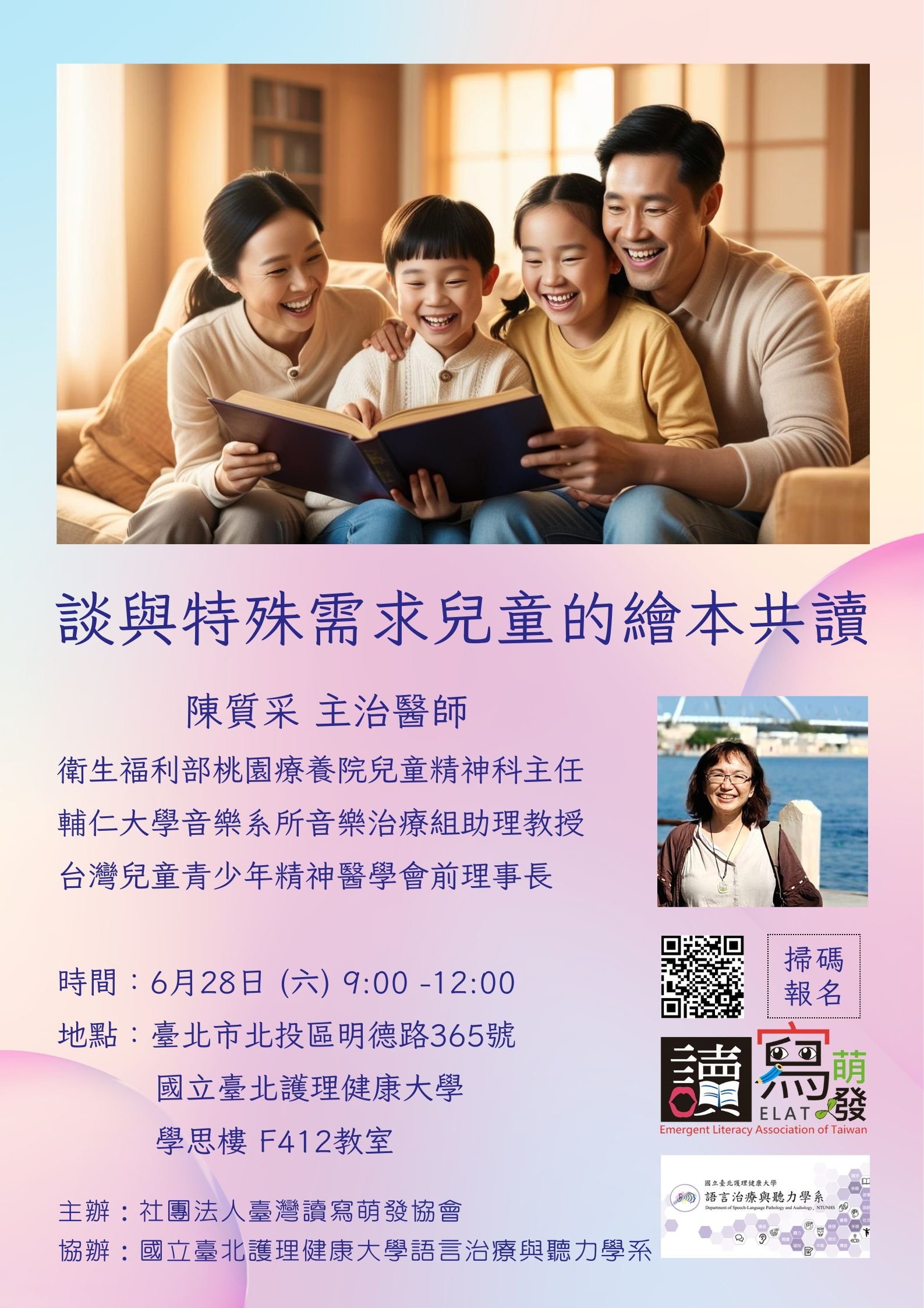 與特殊需求兒童的「繪