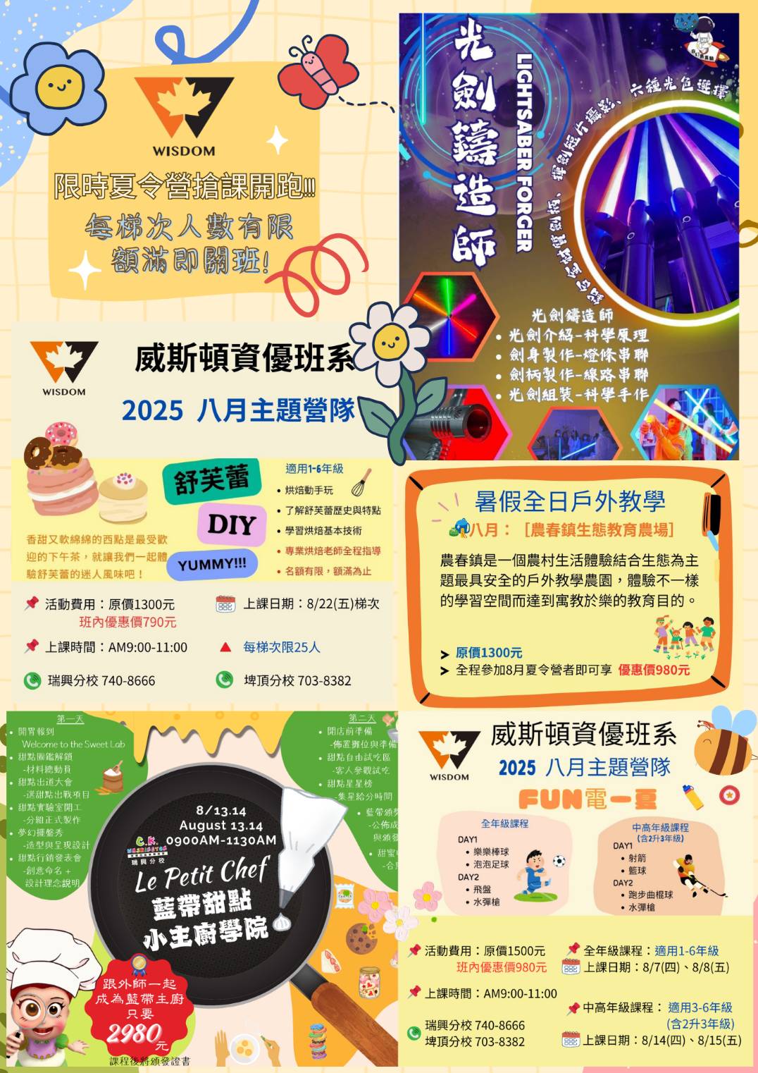 威斯頓114年暑假營