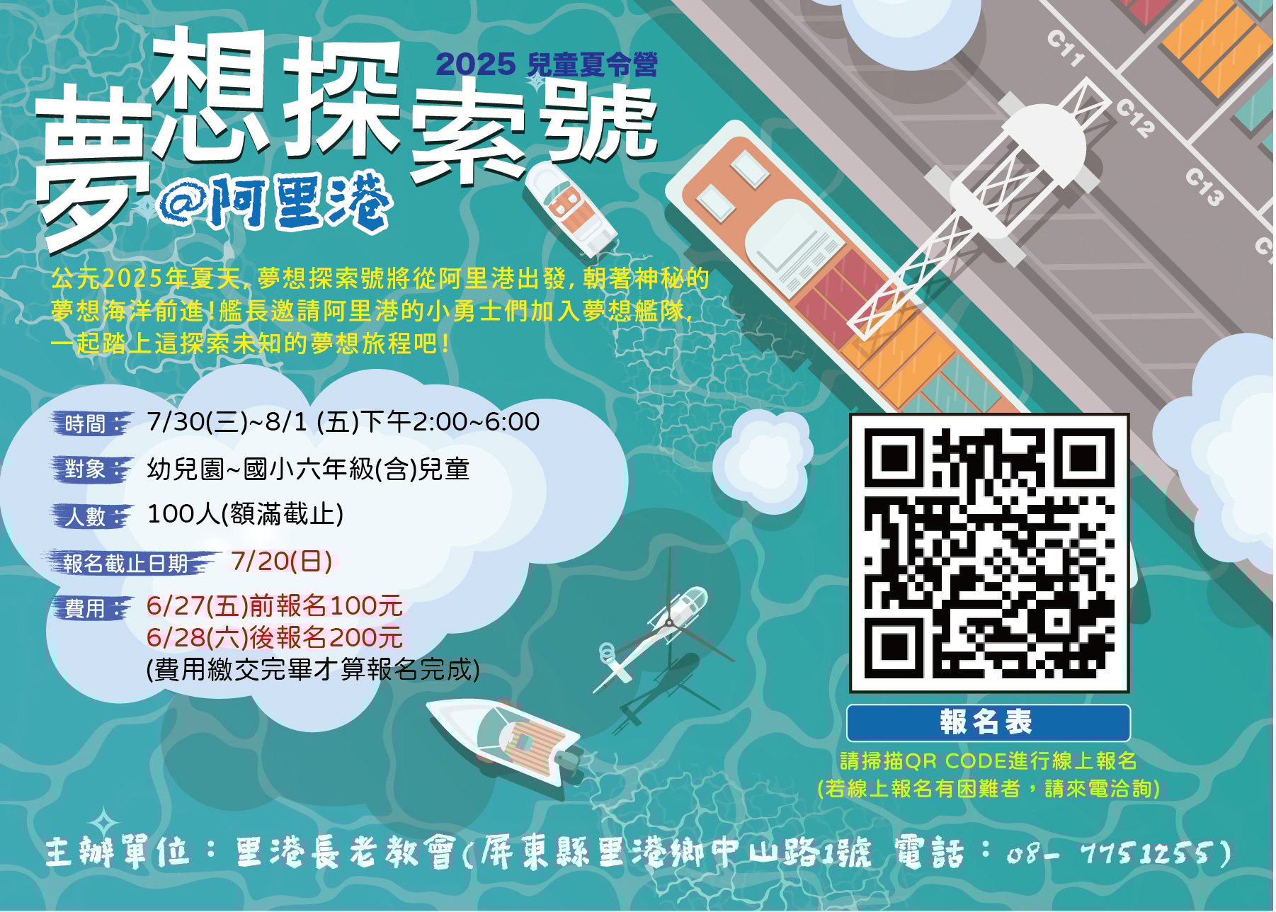 2025 夢想探索號