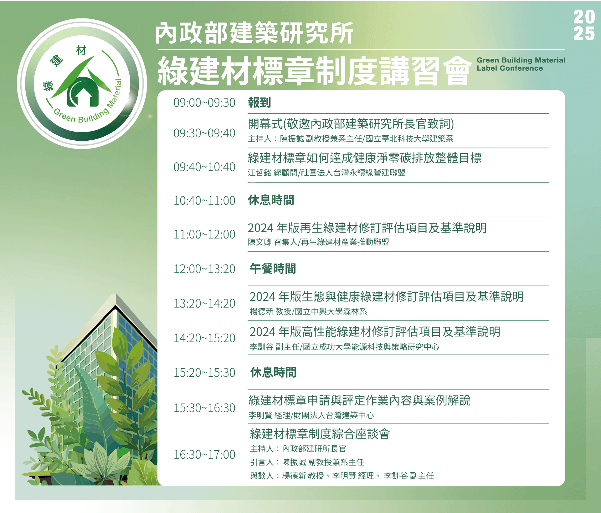 114年度綠建材標章