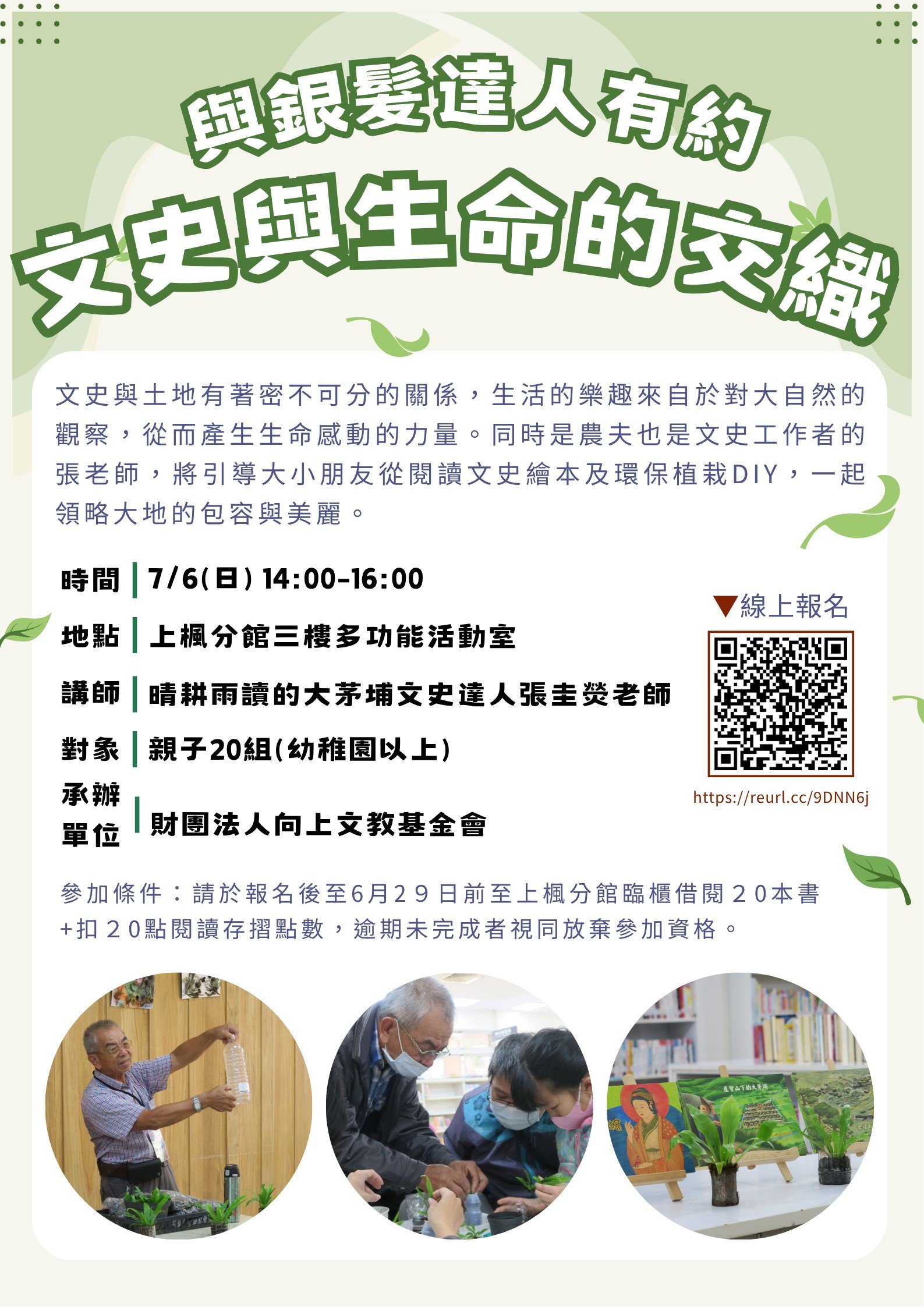 與銀髮達人有約-文史
