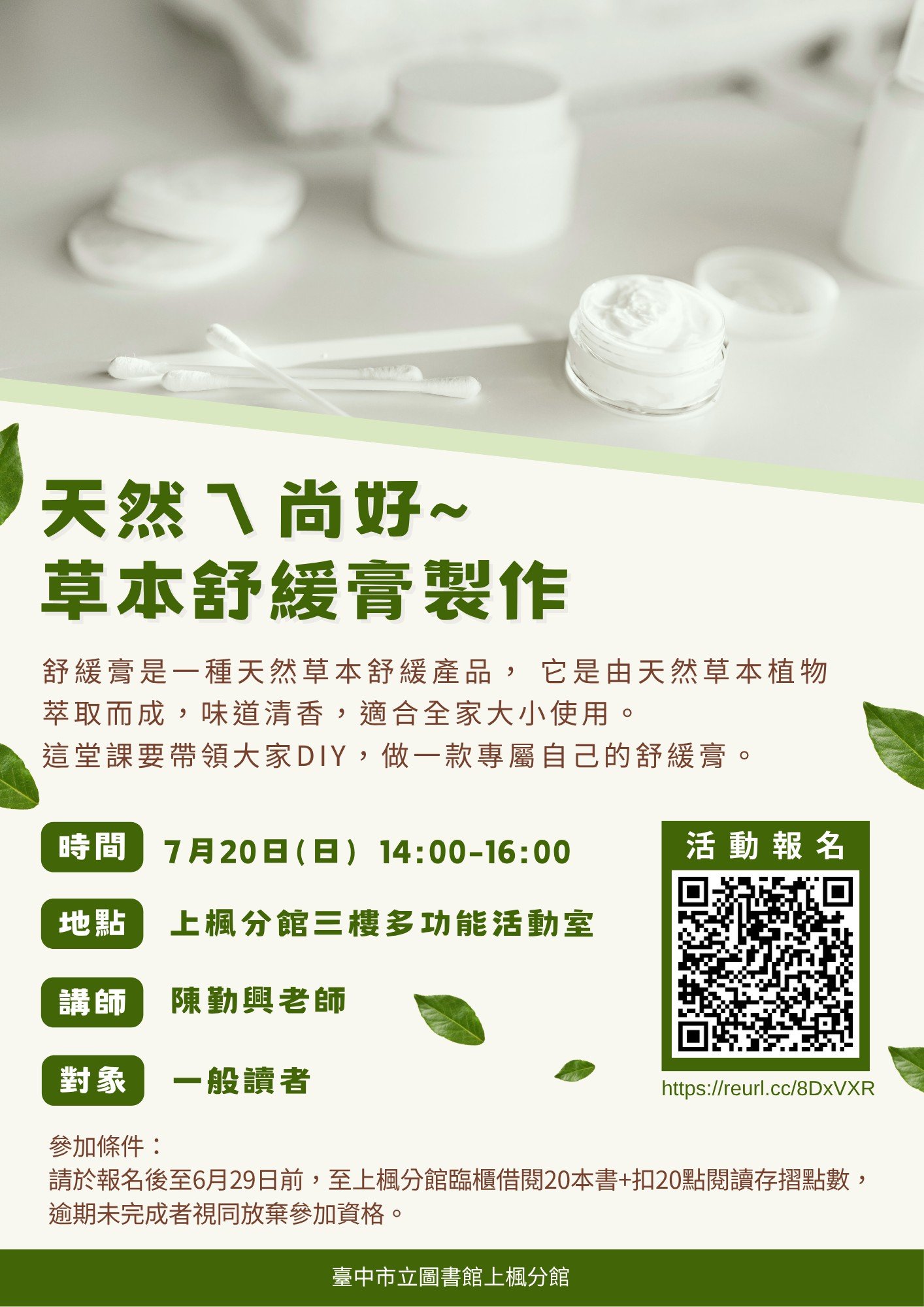 天然ㄟ尚好~草本舒緩