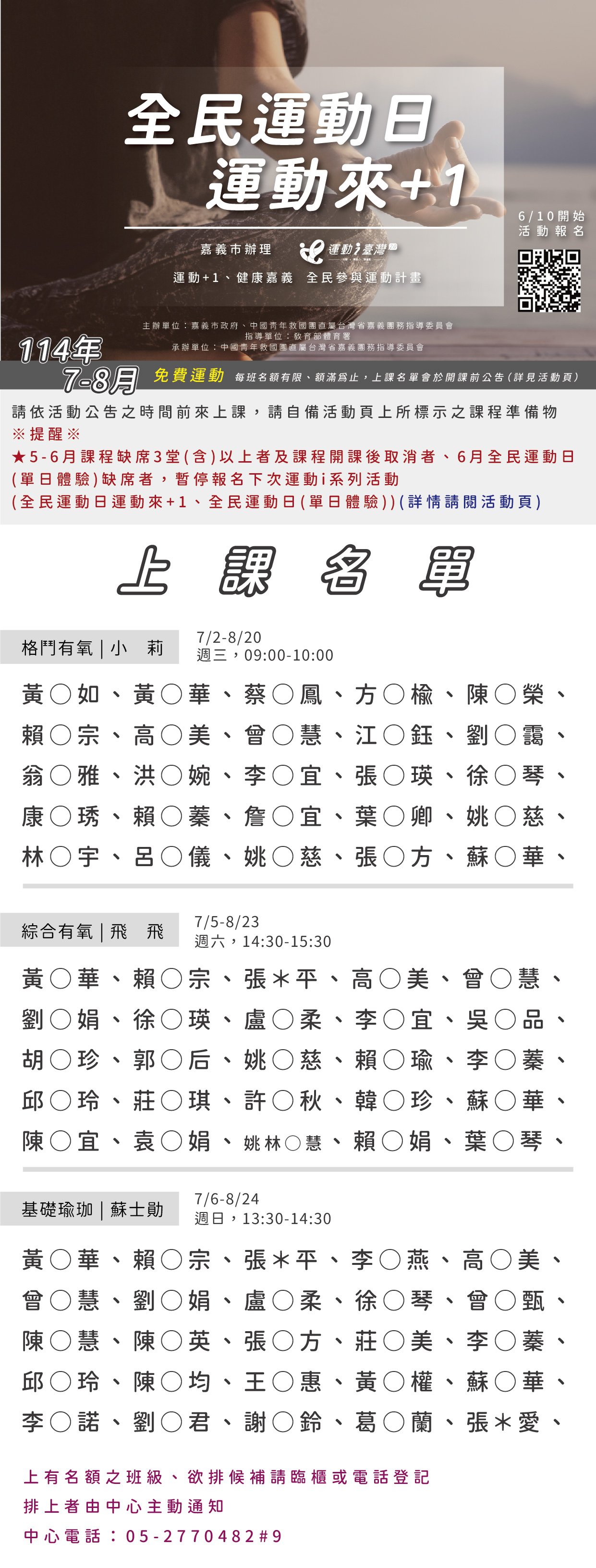 114年 運動i台灣
