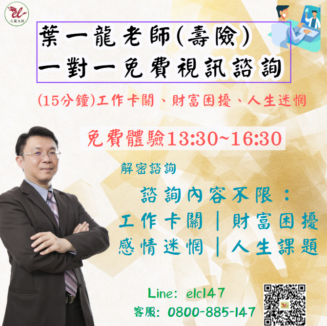葉一龍老師2025年