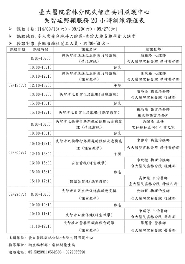 臺大醫院雲林分院失智