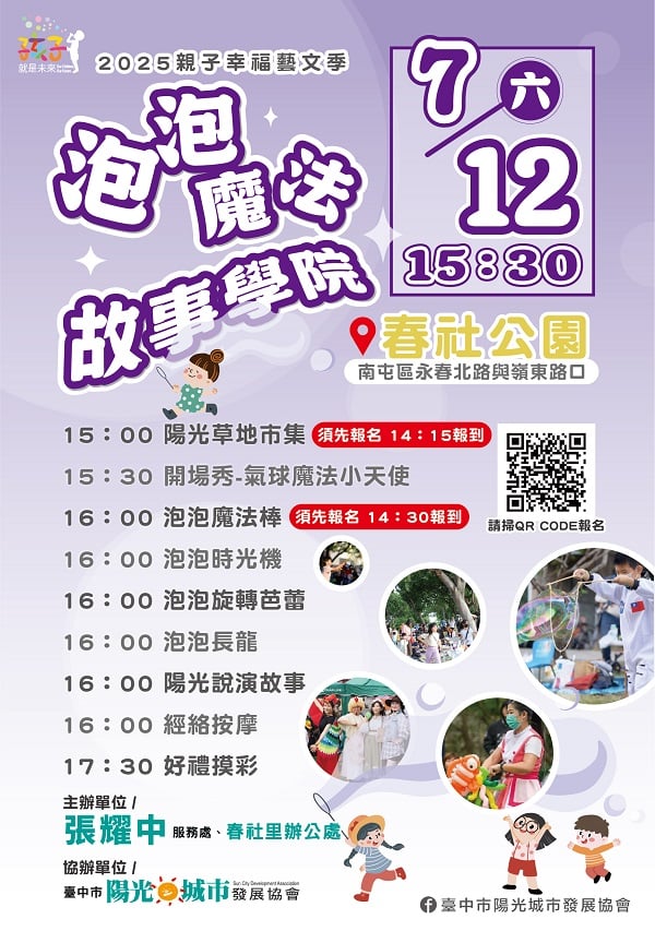 *免費活動*泡泡魔法