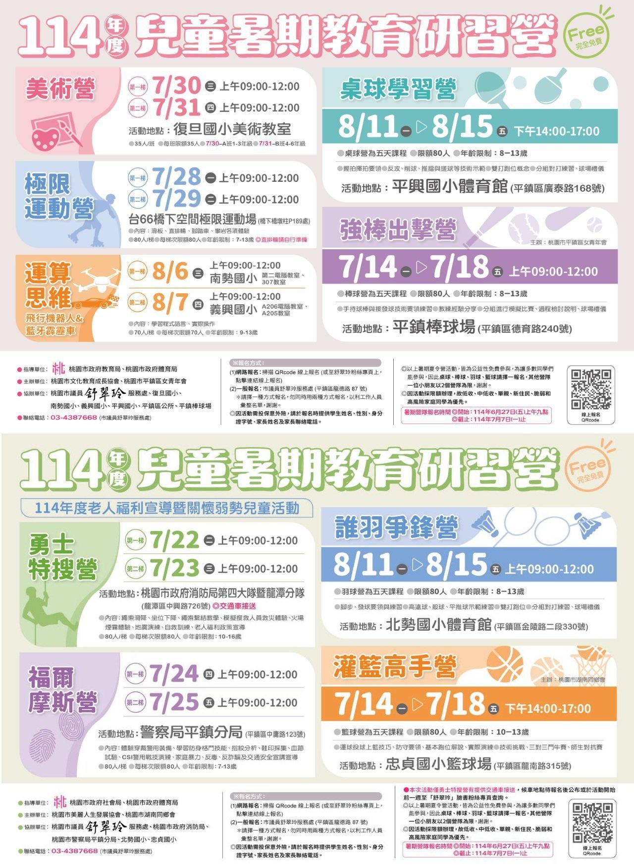 114年度兒童暑期研