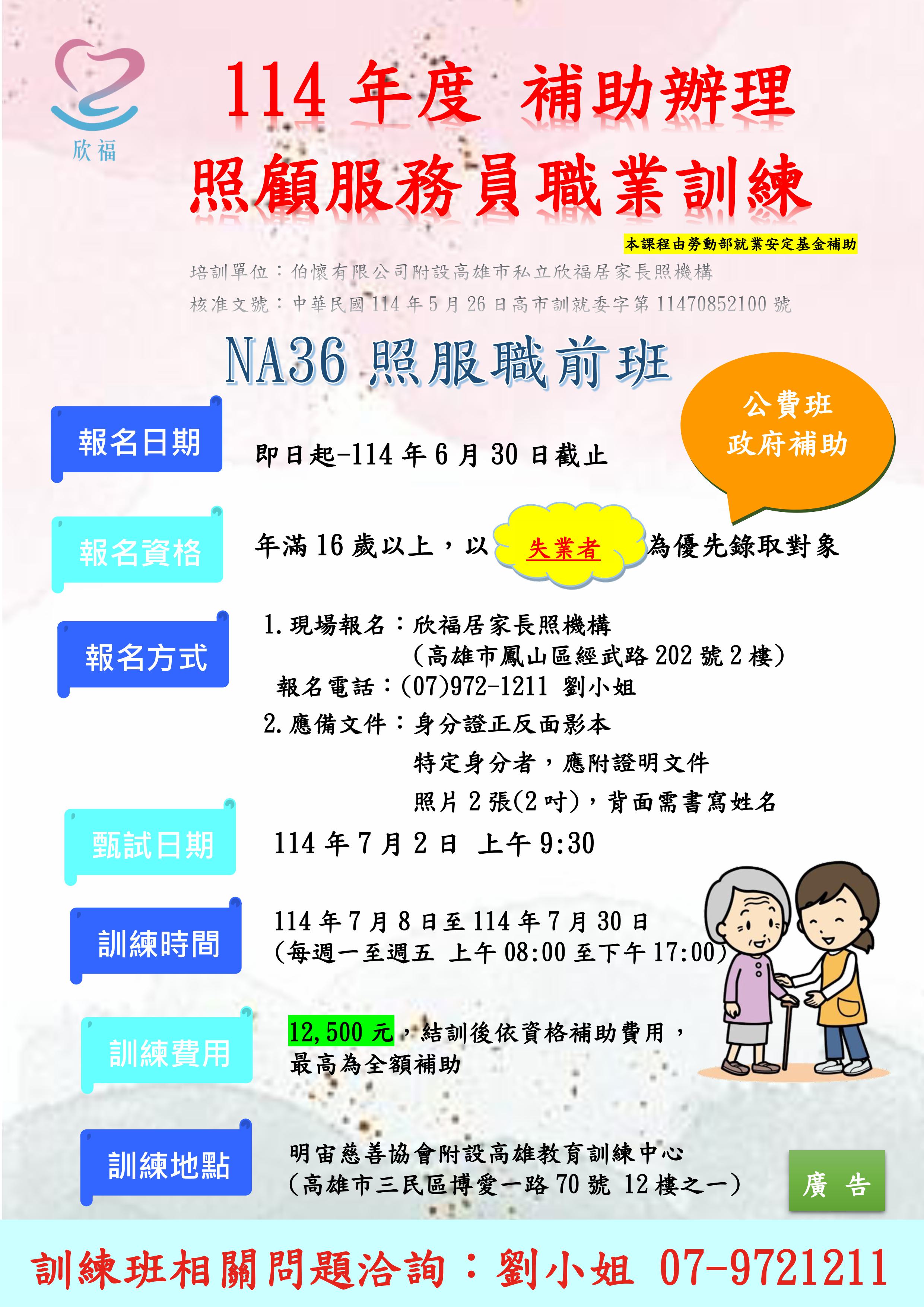 114年度照顧服務員