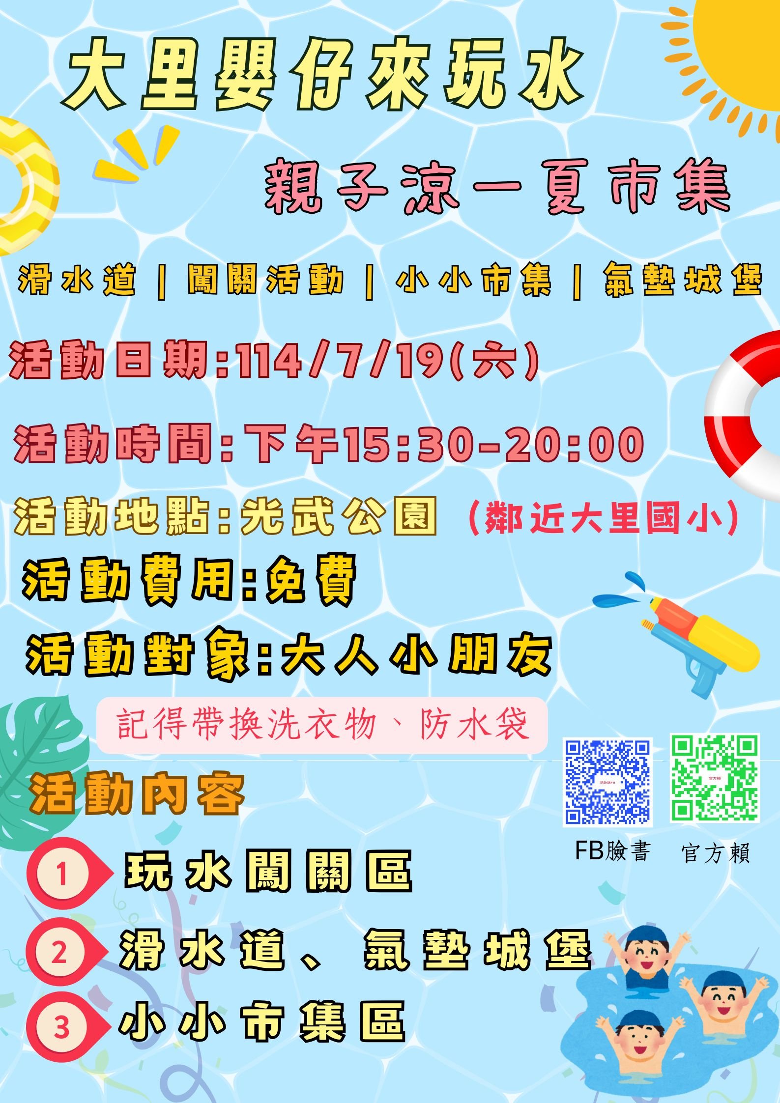大里嬰仔來玩水 親子