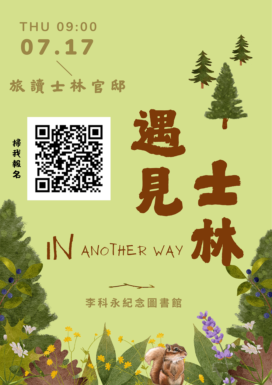 李科永紀念圖書館暑期