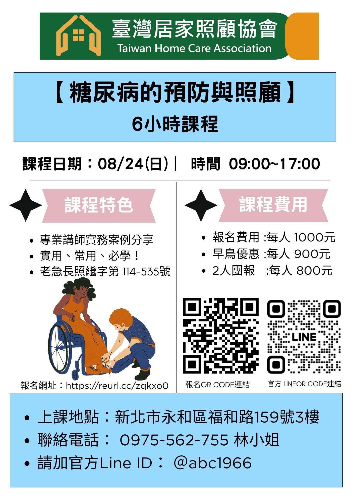 1140824【糖尿
