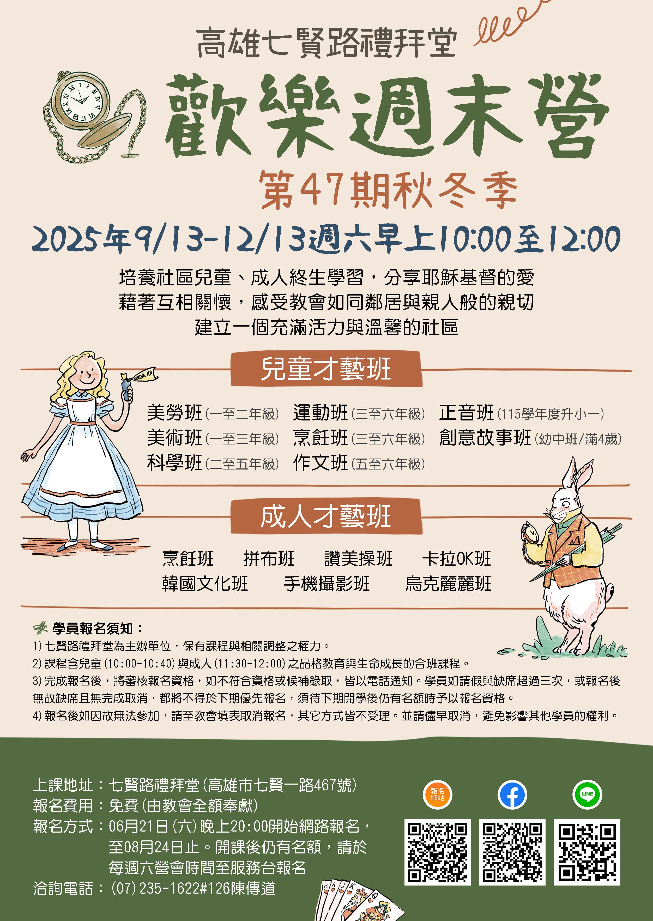 2025秋冬季報名｜