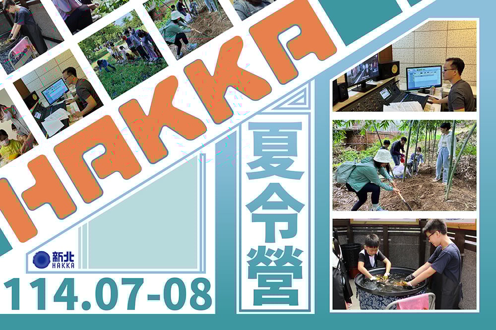 「聲動生趣」兒童客語