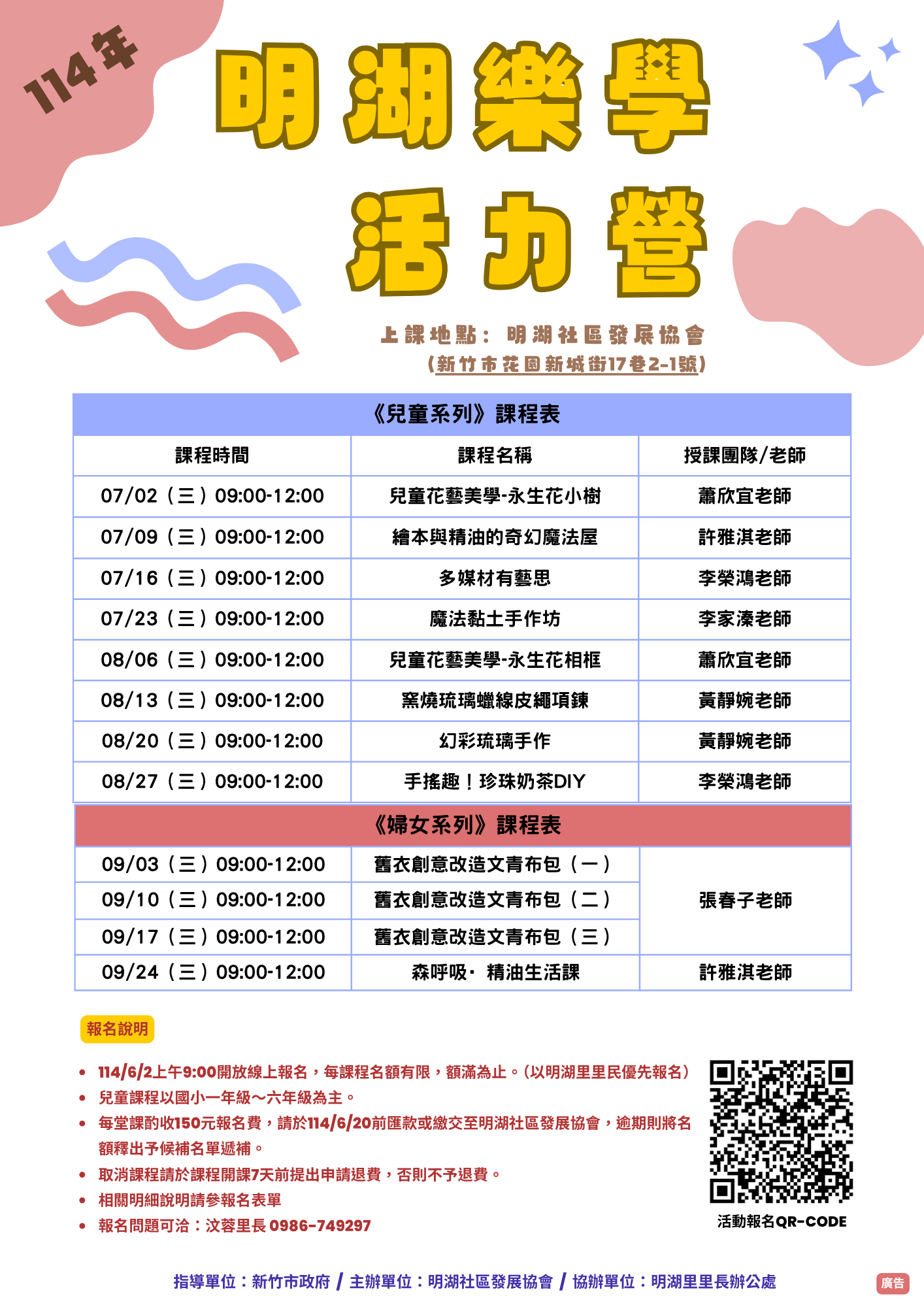114年明湖樂學活力